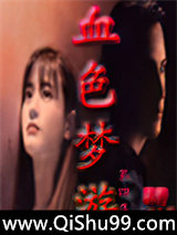 血色梦游图片
