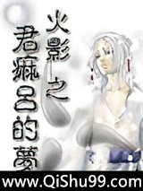 火影之君麻吕的梦图片