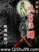 《网游之风尘江湖》全本TXT下载-作者：纯洁的牲口