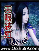 《无限装殖》全本TXT下载-作者：君楚
