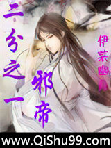 《二分之一邪帝》全本TXT下载-作者：伊莱幽月