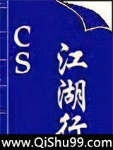 cs江湖行图片