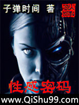 《网游之性感密码》全本TXT下载-作者：子弹时间