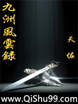 九洲风云录图片