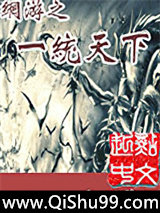 《网游之一统天下》全本TXT下载-作者：煮剑焚酒