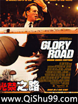 光荣之路图片