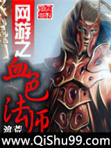 网游之血色法师图片