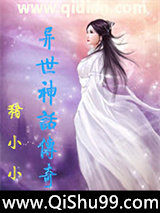 异世神话传奇图片