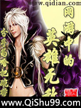 网游中的英雄无敌图片