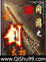 网游之古剑太初图片