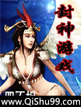 封神游戏图片