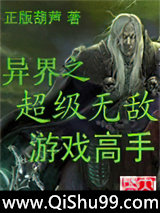 异界之游戏高手图片