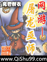 网游－屠龙巫师图片