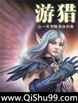 游猎图片