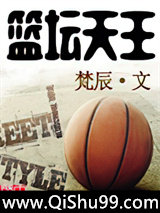 篮坛天王图片
