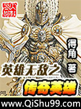 英雄无敌之传奇英雄图片