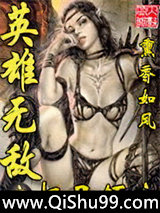 《英雄无敌之极品领主》全本TXT下载-作者：熏香如风