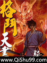 格斗天书图片