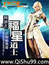 重生之福星道士小说