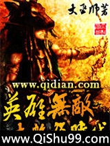 《英雄无敌之大航海时代》全本TXT下载-作者：大巫师