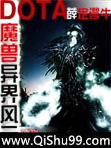 魔兽多塔之异世风云图片