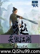 穿越笑傲江湖图片