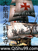大航海之科技夺宝图片