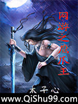 《网游之鹰爪王》全本TXT下载-作者：木子心