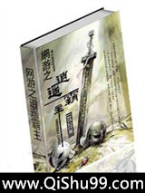 网游之逍遥霸主图片