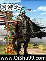 《网游之废物传说》全本TXT下载-作者：傲气