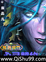 《魔兽世界之心灵契约》全本TXT下载-作者：废品儿