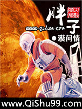 胖子图片