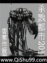 杀戮都市2010图片