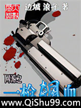 网游之一枪飙血图片