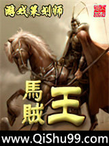 马贼王图片