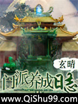 门派养成日志图片