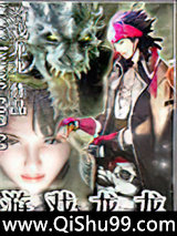 《游戏龙龙》全本TXT下载-作者：游戏龙龙