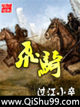 飞骑图片