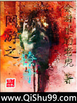 网游之獠牙图片