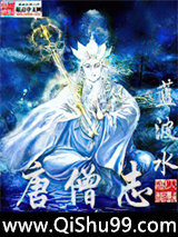 唐僧志图片