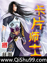 卡片师士小说