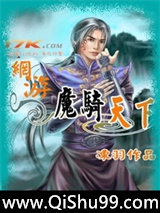 网游之魔骑天下图片