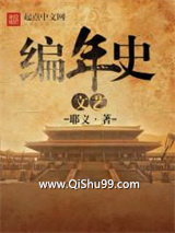《文艺编年史》全本TXT下载-作者：耶义