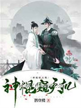 《神棍窥天机》全本TXT下载-作者：鹊登楼