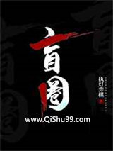 盲圈图片