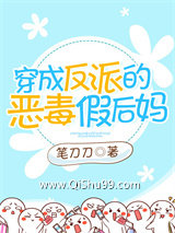 《穿成反派的恶毒假后妈》全本TXT下载-作者：笔刀刀