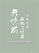 失忆前我做了什么图片