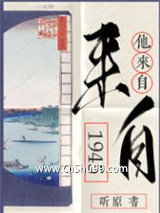 《他来自1945》全本TXT下载-作者：听原