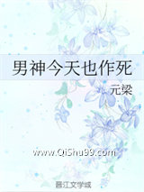 男神今天也作死图片