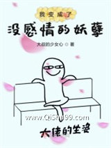 《我变成了没感情的妖孽》全本TXT下载-作者：大叔的少女心